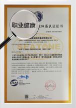 職業(yè)健康體系證書(shū)