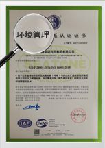 環(huán)境管理體系證書(shū)