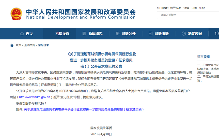 燃氣行業(yè)收費新政！國家發(fā)改委擬取消這些收費項目
