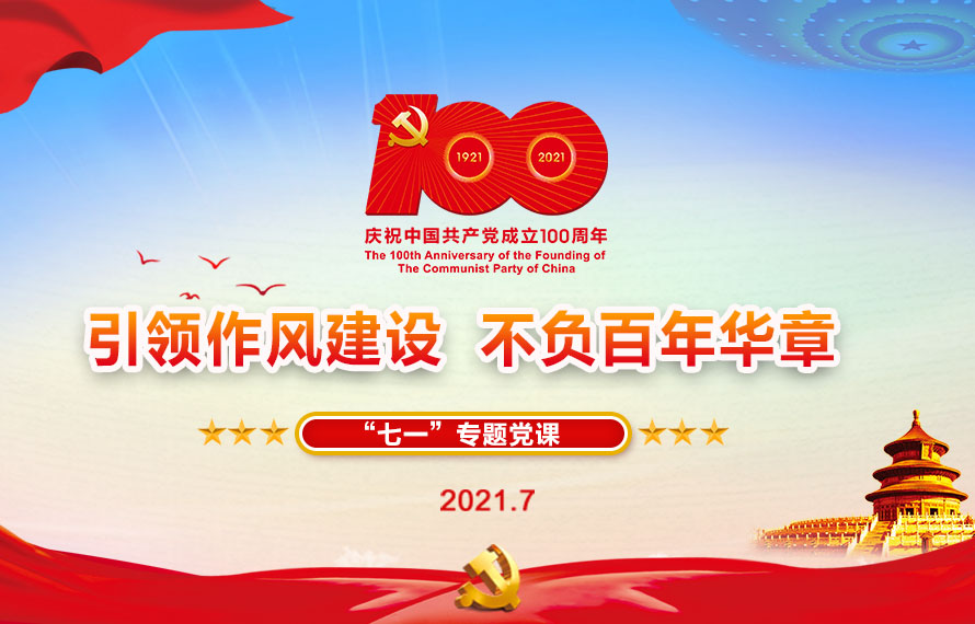 引領作風建設，不負百年華章 | 匯通集團黨總支（擴大）會議召開