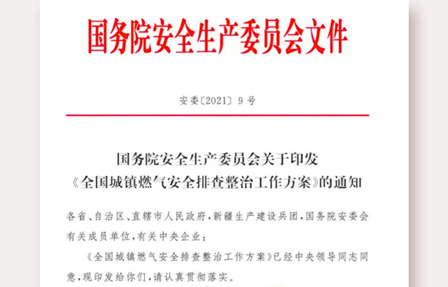 匯通集團(tuán)專題傳達(dá)：全省城鎮(zhèn)燃?xì)獍踩婪豆ぷ鲿?huì)議精神