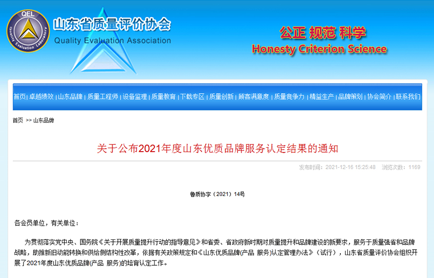 省級(jí)名牌！匯通集團(tuán)榮獲“山東省優(yōu)質(zhì)服務(wù)品牌”稱號(hào)