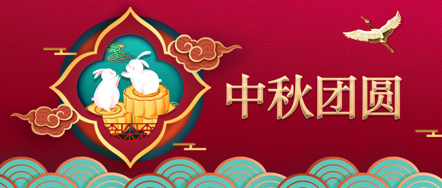 月滿中秋，情滿匯通 | 匯通集團(tuán)為員工發(fā)放中秋福利