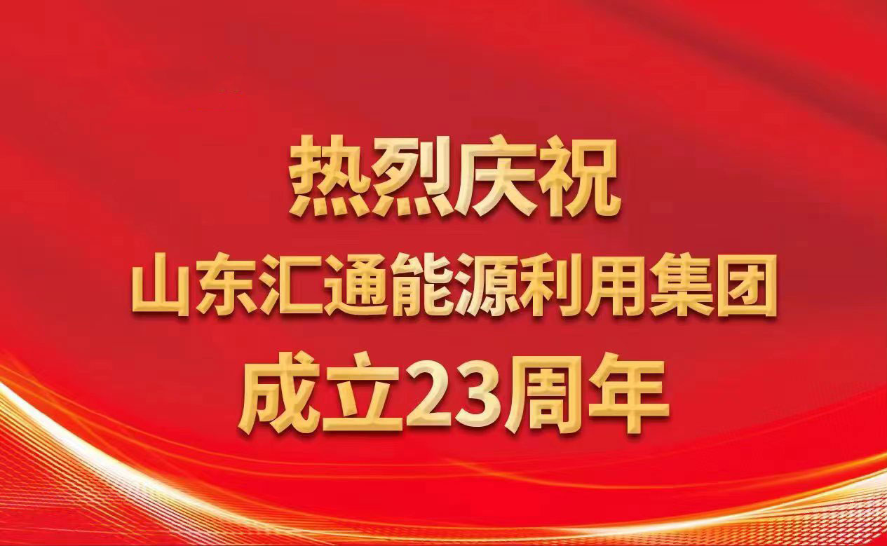堅定發(fā)展初心，攜手共赴未來